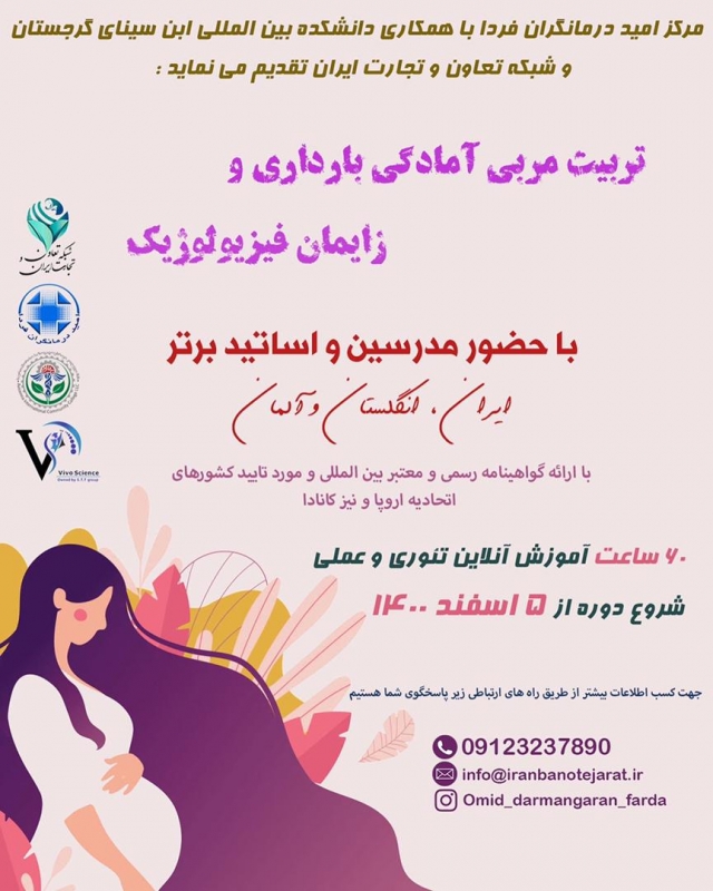 اولين دوره بين المللى تربيت مربى آمادگى باردارى و زايمان فيزيولوژيك